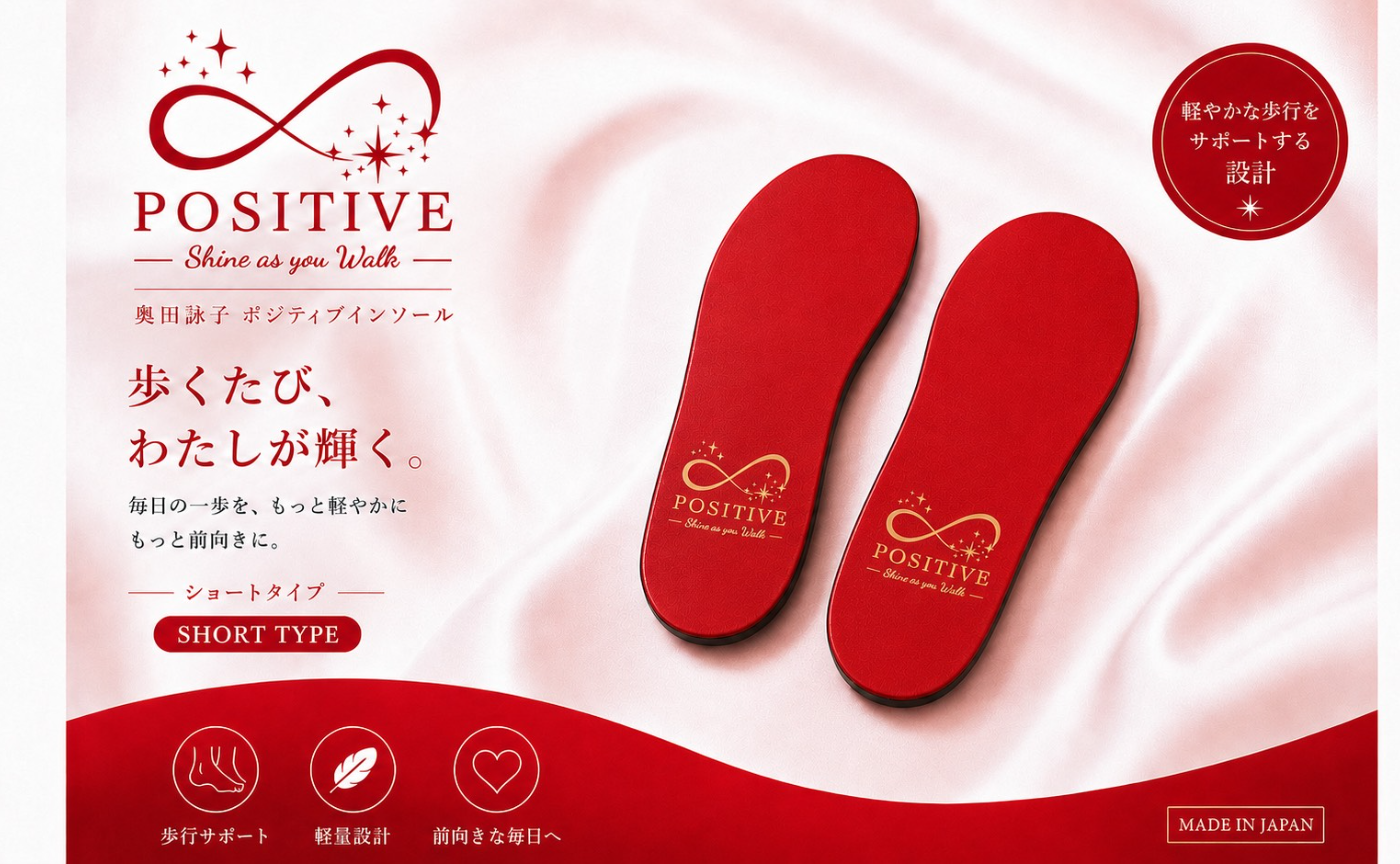 初のEICOブランド！ポジティブインソール本日発売💖