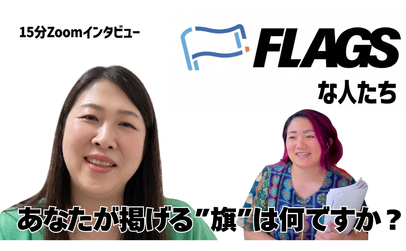 【FLAGSな人たち Vol.23】KEIiKOさん