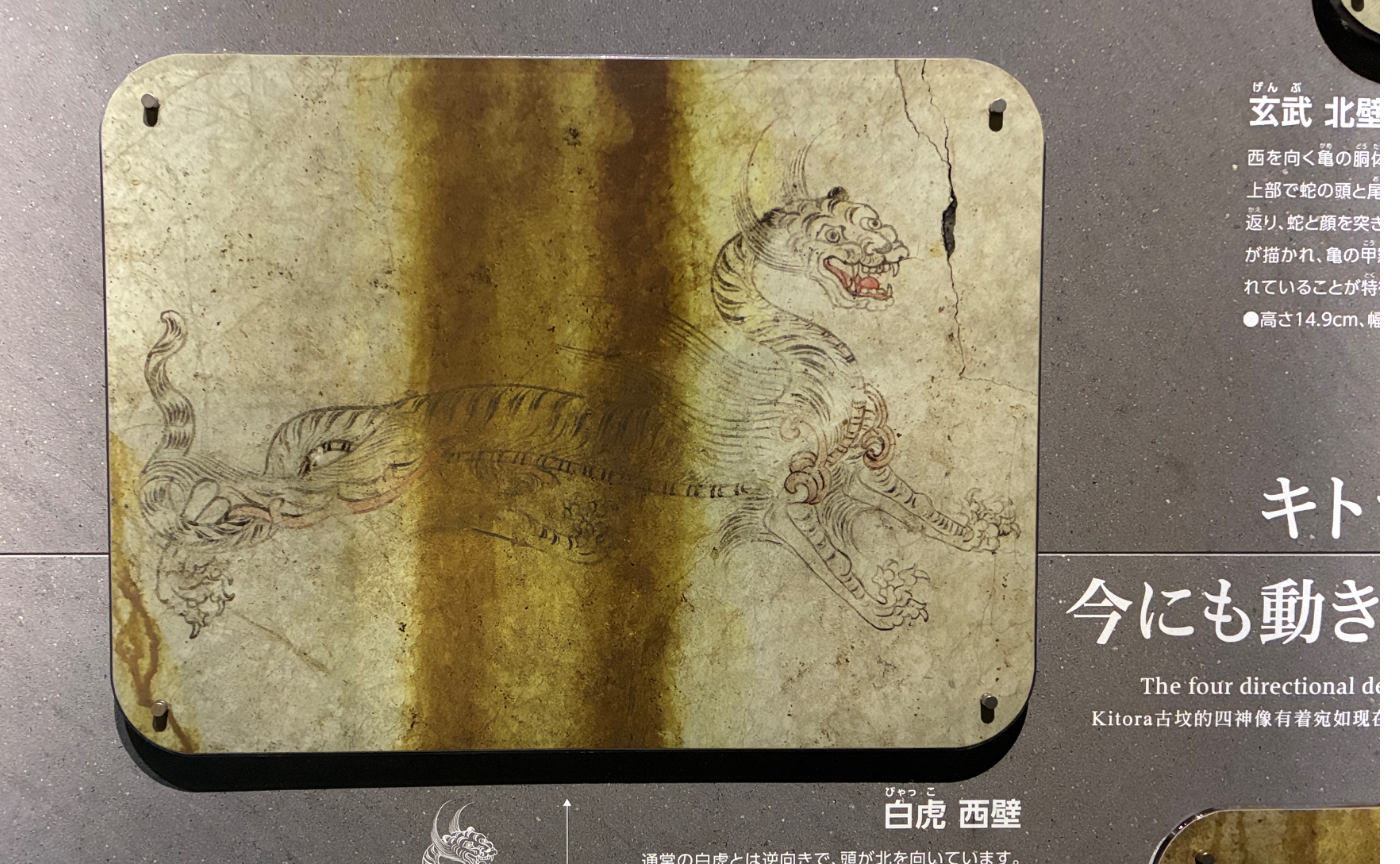 ［飛鳥・藤原京めぐり①］キトラ古墳の壁画公開