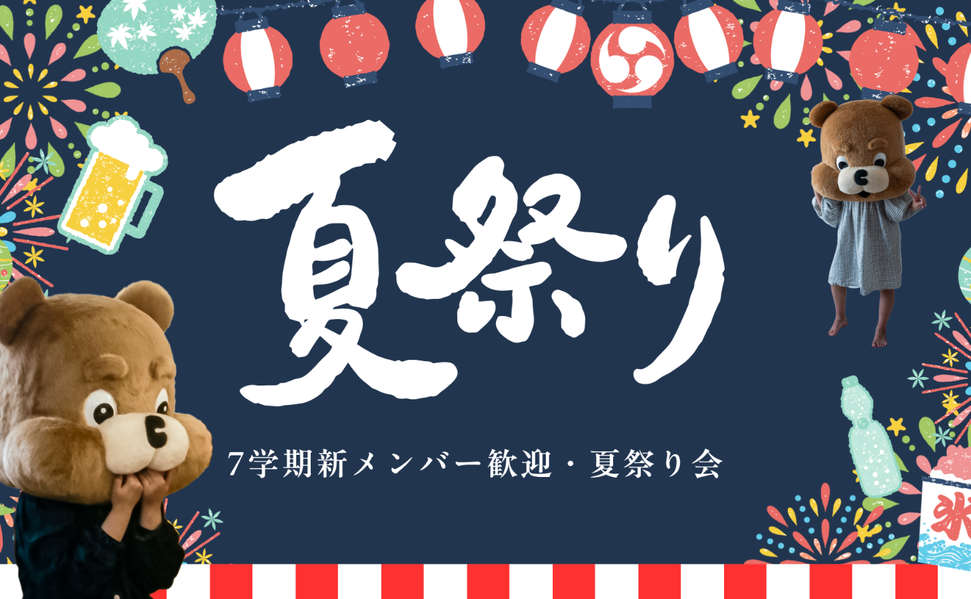 新メンバーさんへのオリエンもあり！夏祭り会｜アーカイブ動画