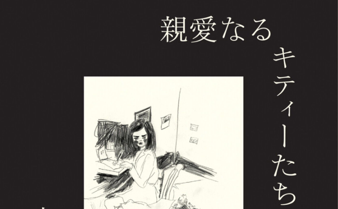 【文学茶話の予習復習】小林エリカさんと今日マチ子さんのお話