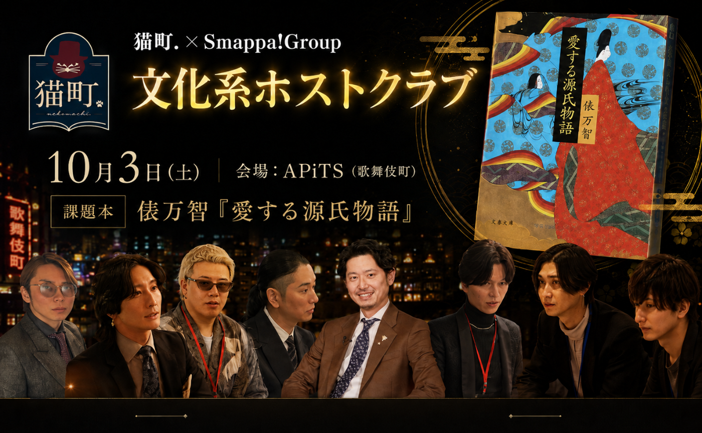 【予告】俵万智『愛する源氏物語』｜文化系ホストクラブ
