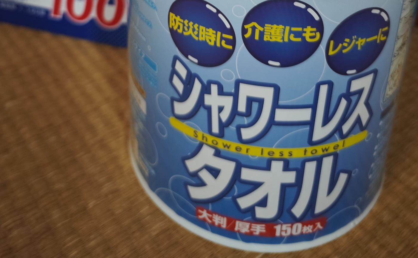 備える日曜日