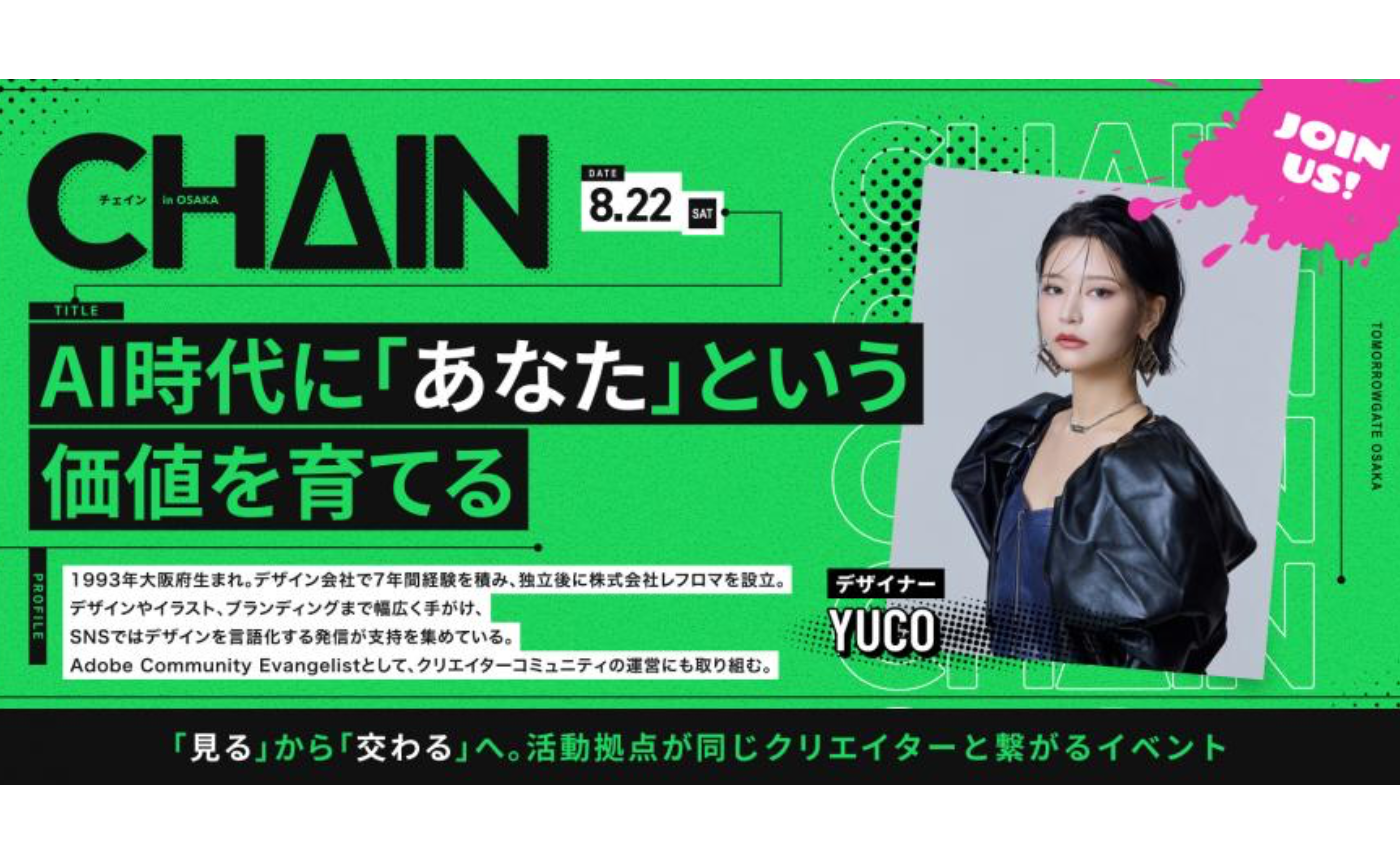 「AI時代にあなたという価値を育てる」YUCO byCHAIN @トゥモローゲート様ーイベントレポート