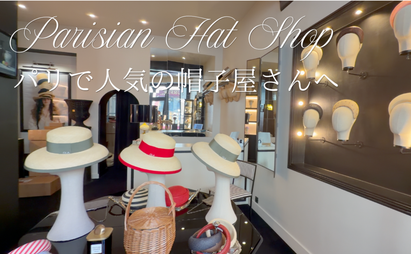 パリで人気の帽子屋さんへ🇫🇷Parisian Hat Shop🇫🇷