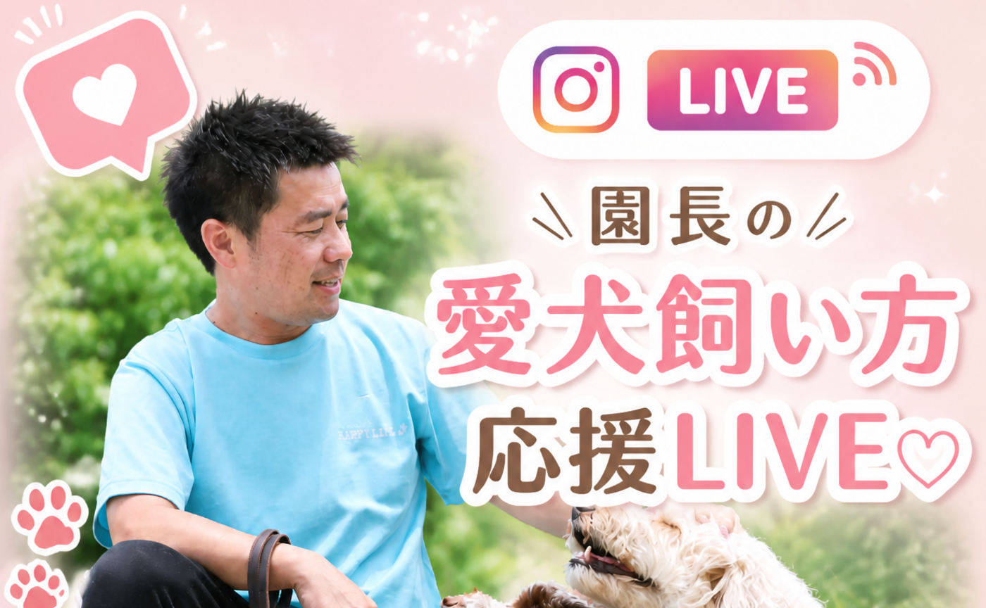 8/22(土)園長インスタライブのアーカイブが観れるのはコミュニティだけ♪