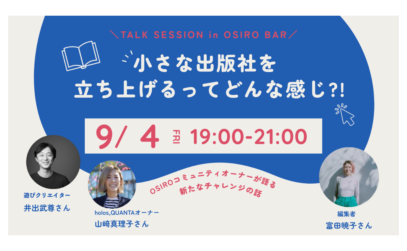 【holos.Q限定】参加無料📚トークイベントのご案内です