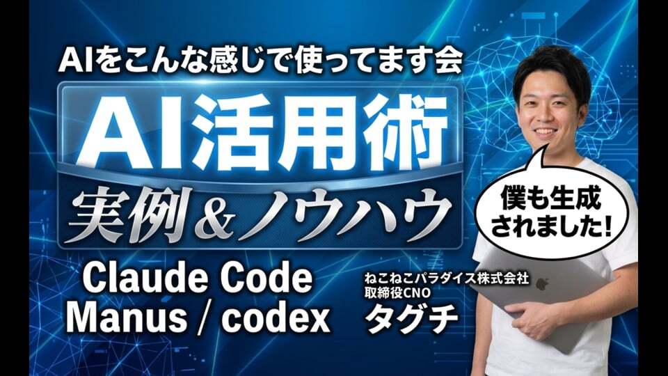 AIをこんな感じで使ってます会