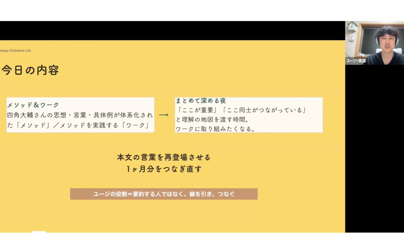 Season 11th|メソッドをまとめて深める夜