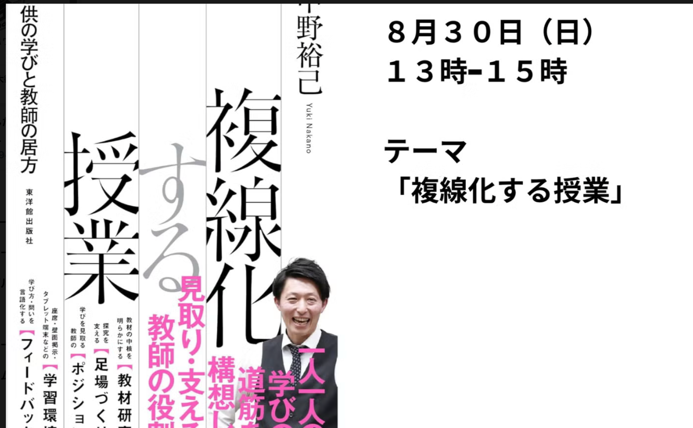 複線化する授業〜中野先生セミナー〜