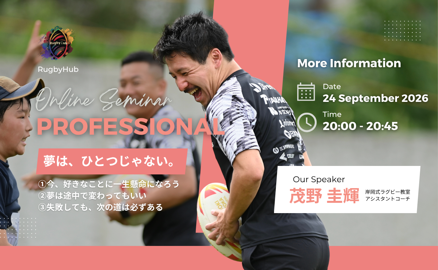 【Professional】夢は、ひとつじゃない。