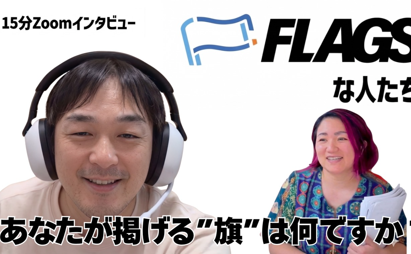 FLAGSな人たち | FLAGS―MusashinoValley オンラインコミュニティ