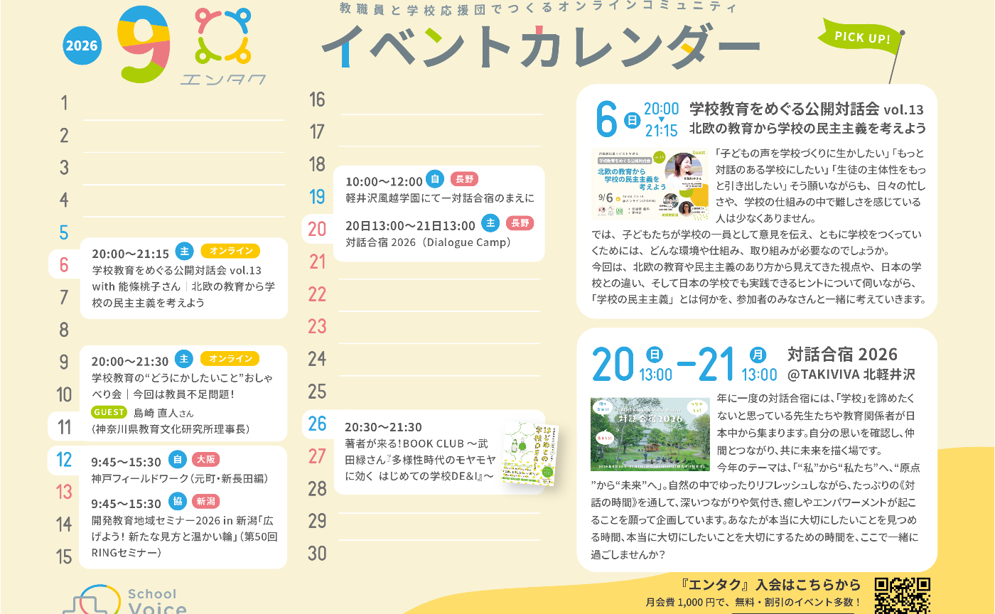 9月のイベントのご案内 / カレンダーできました！