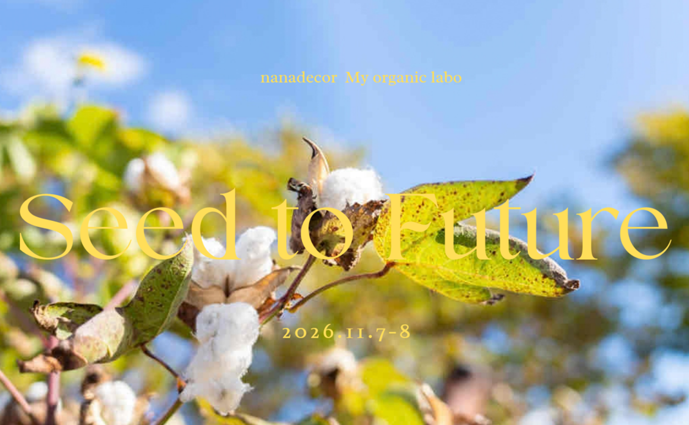 奥出雲コットン収穫 Seed to future 1泊2日プログラム
