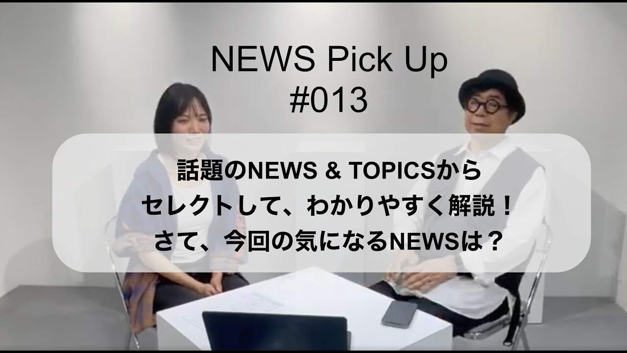 NEWS Pick Up 2026年9月7日号
