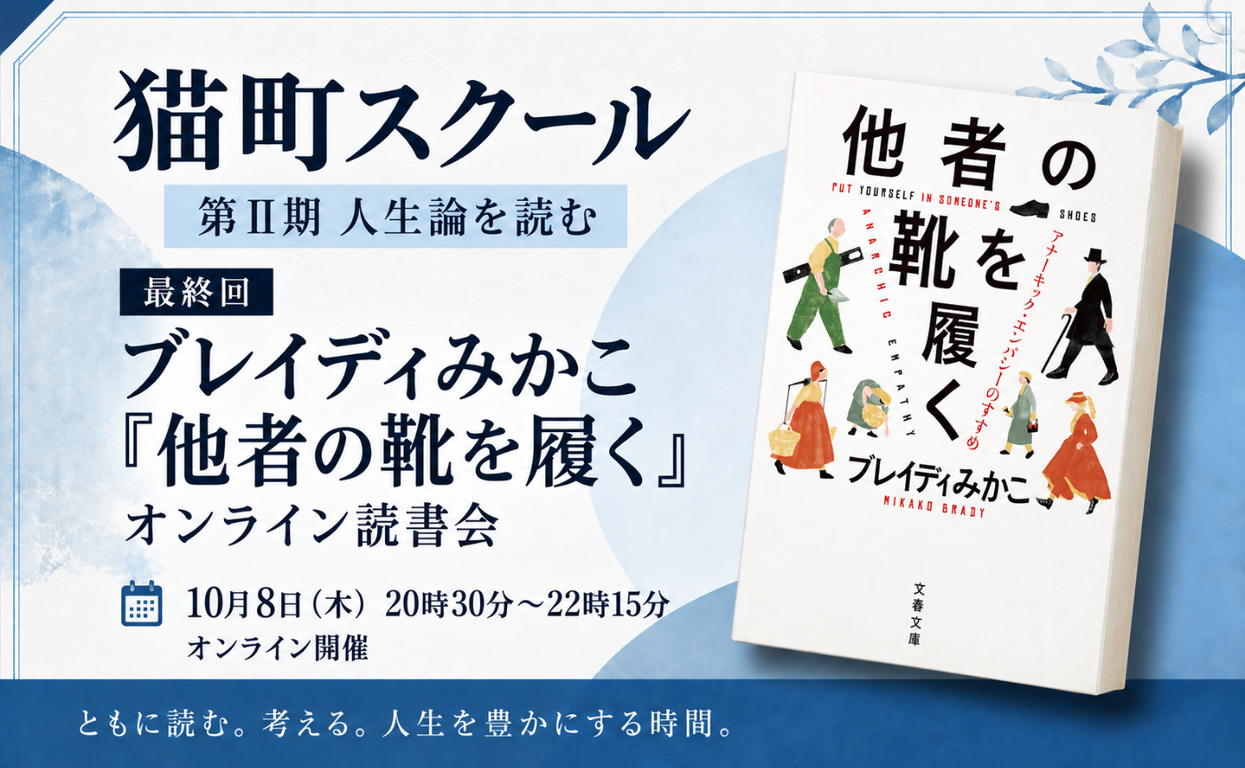 ブレイディみかこ『他者の靴を履く』