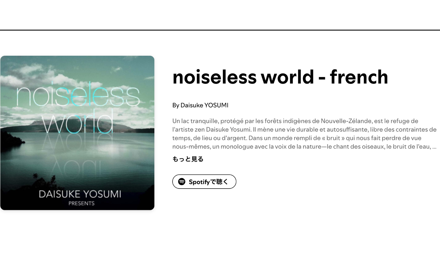 ๐ซ๐ท ไป่ช็Podcastใnoiseless worldใ่จไบๆ็ฅจใฎใ้กใ