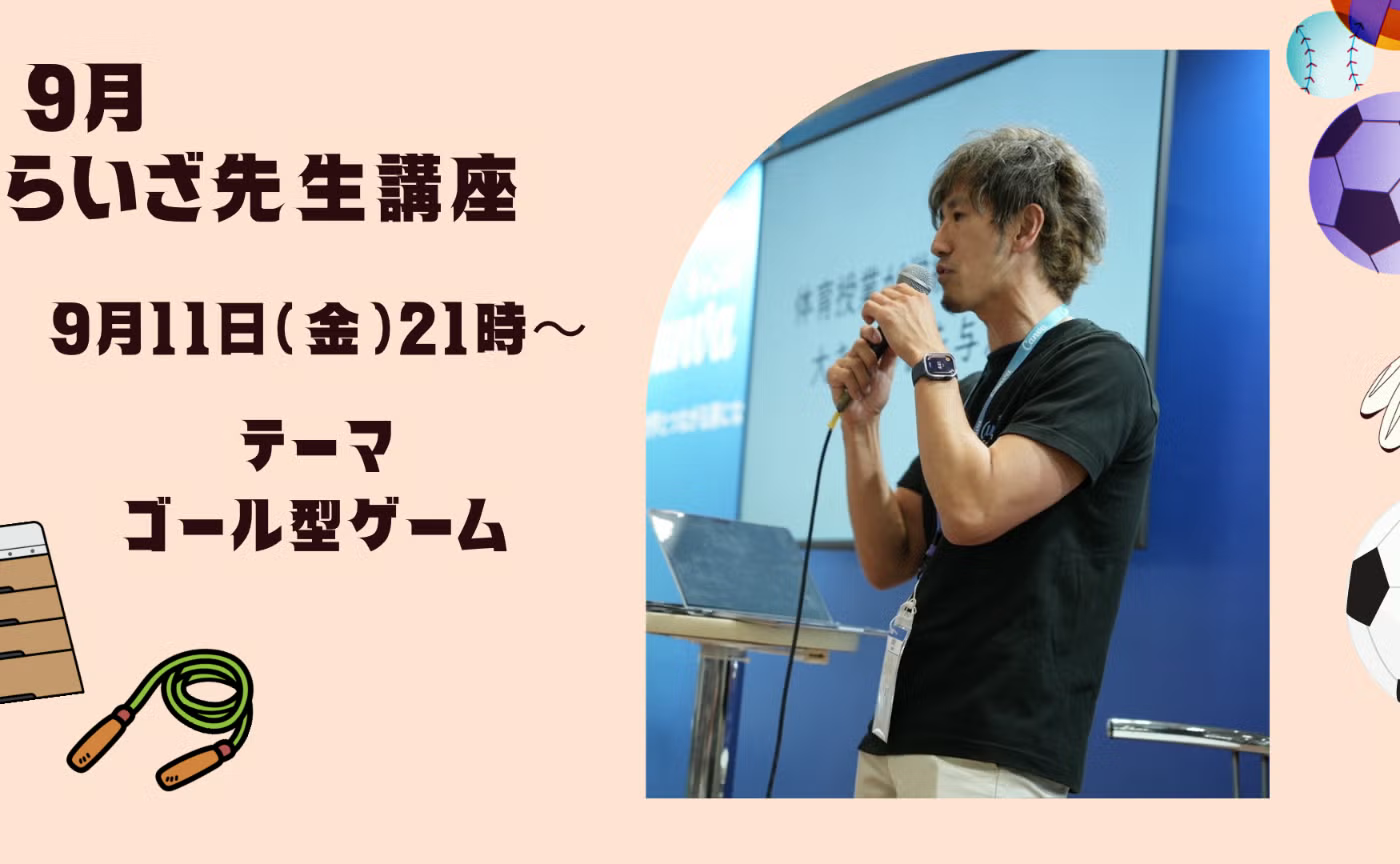 らいざゼミ　ゴール型ゲーム