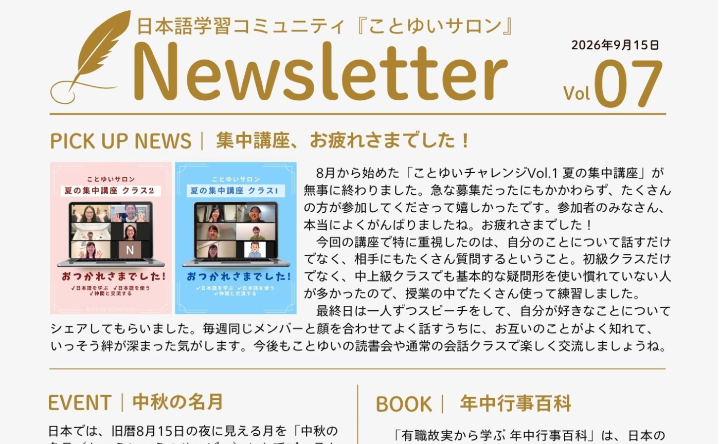 ニュースレターVol 07