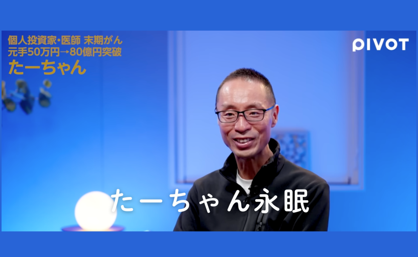 Vol.690　たーちゃん、51歳で逝去