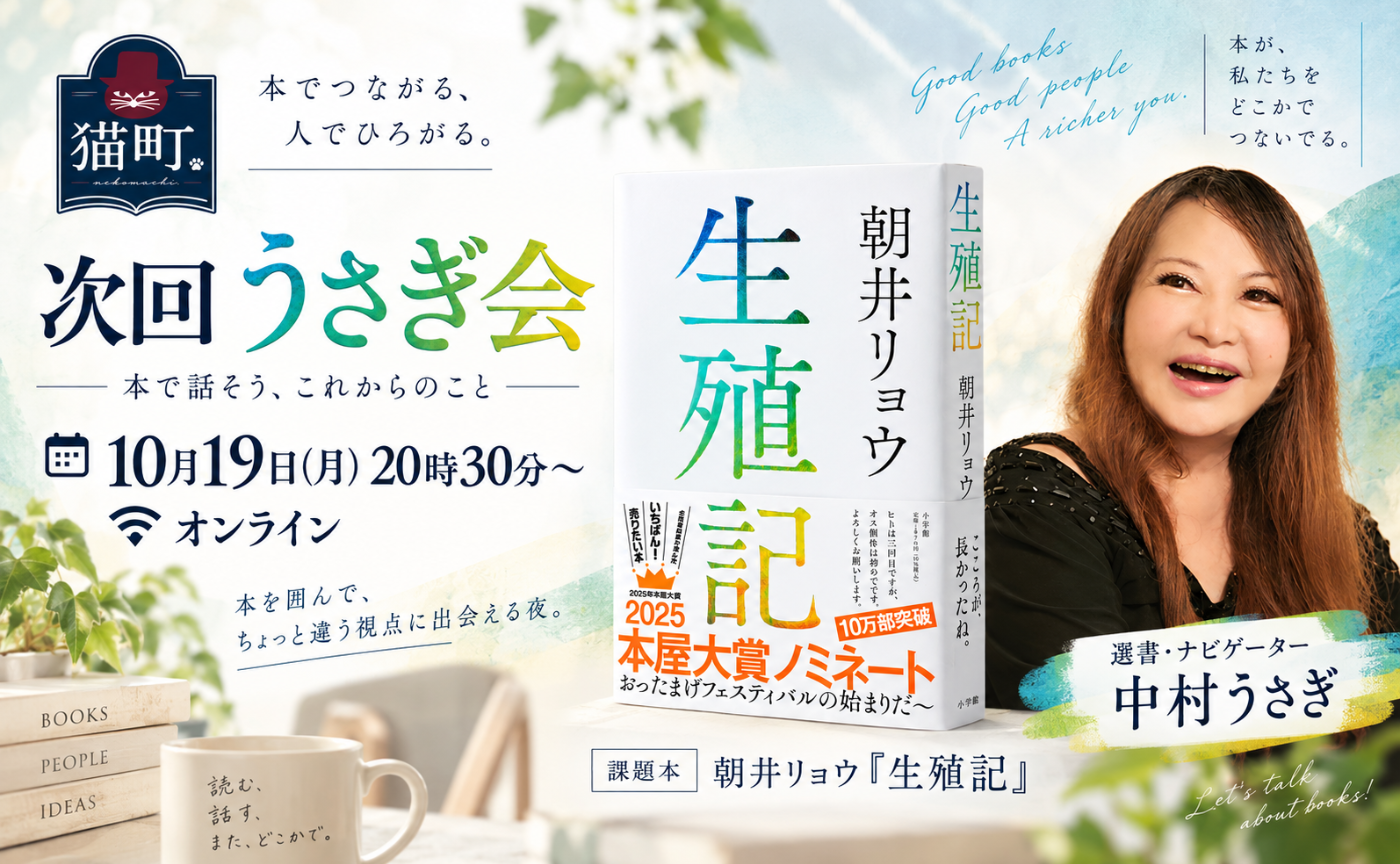 中村うさぎと朝井リョウ『生殖記』を読む
