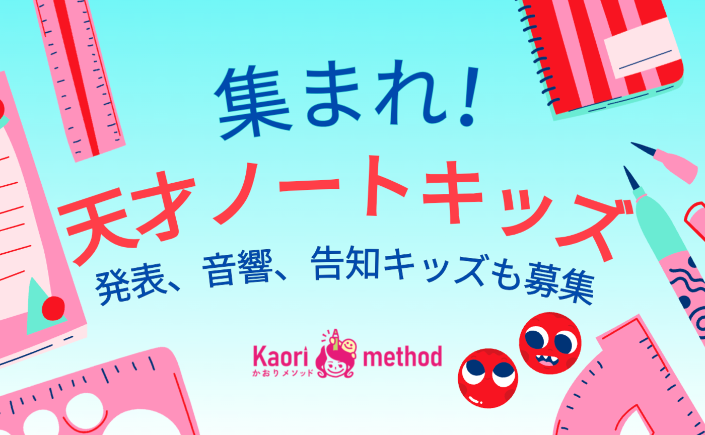⭐︎【第71回】集まれ!天才ノートキッズ@オンライン