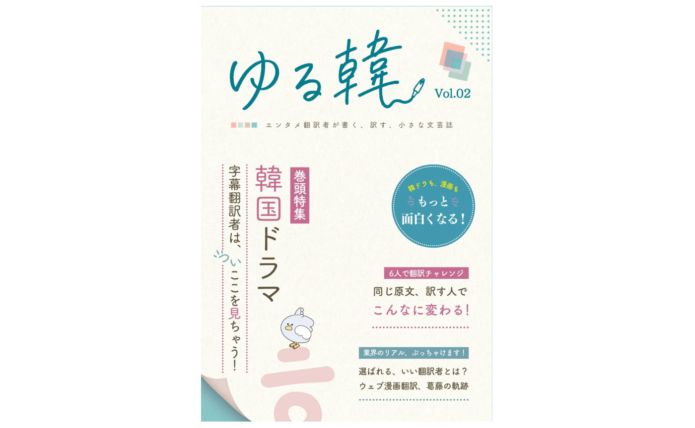 韓ドラ字幕の裏側を覗ける本を作りました!