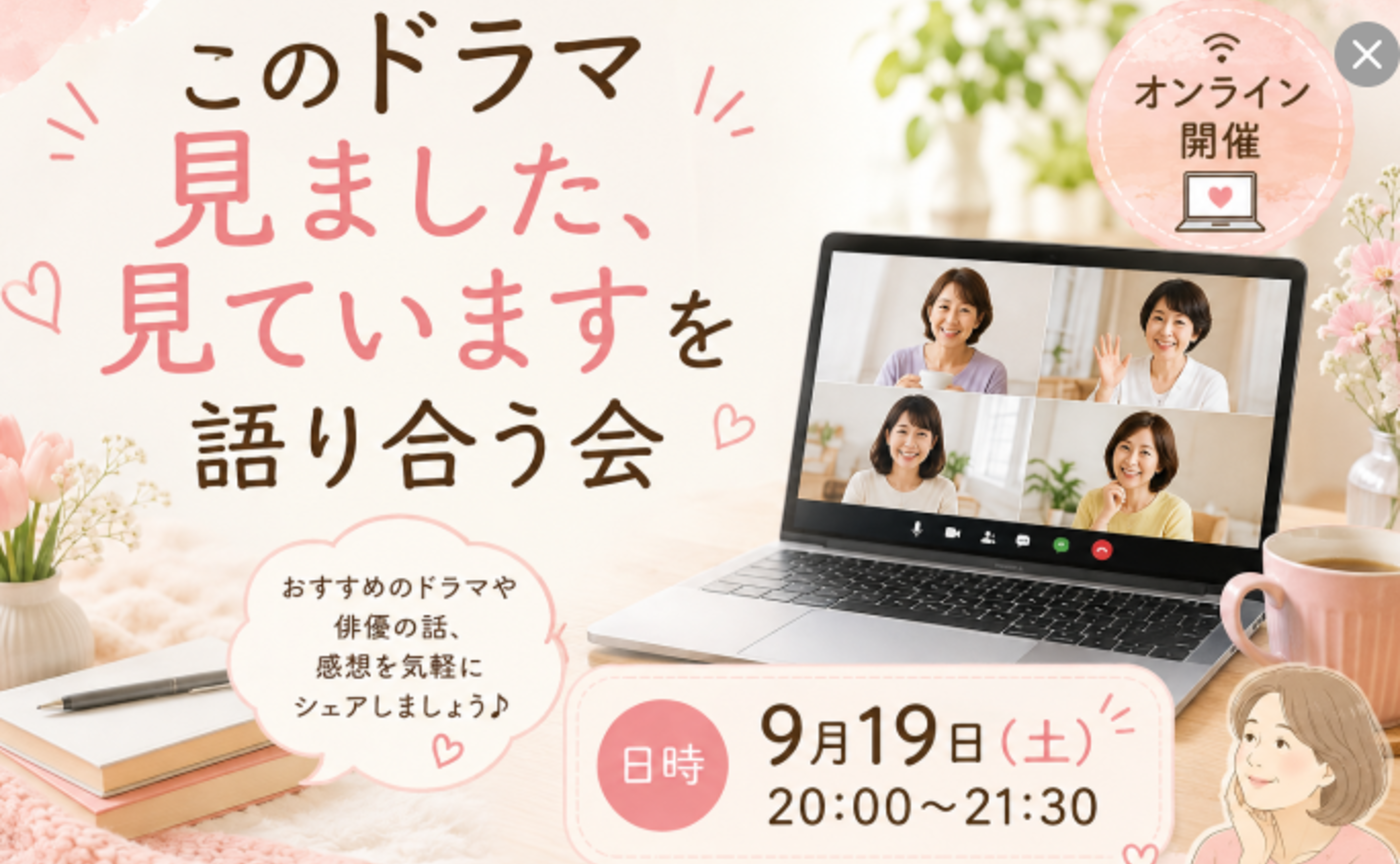 アーカイブ「このドラマ見ました、見ていますを語り合う会」