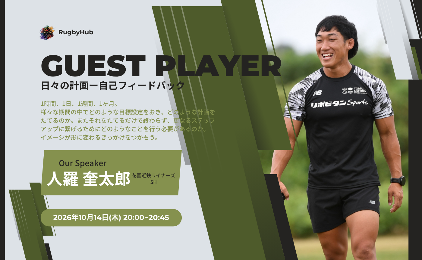 Guest Player~人羅奎太郎選手~