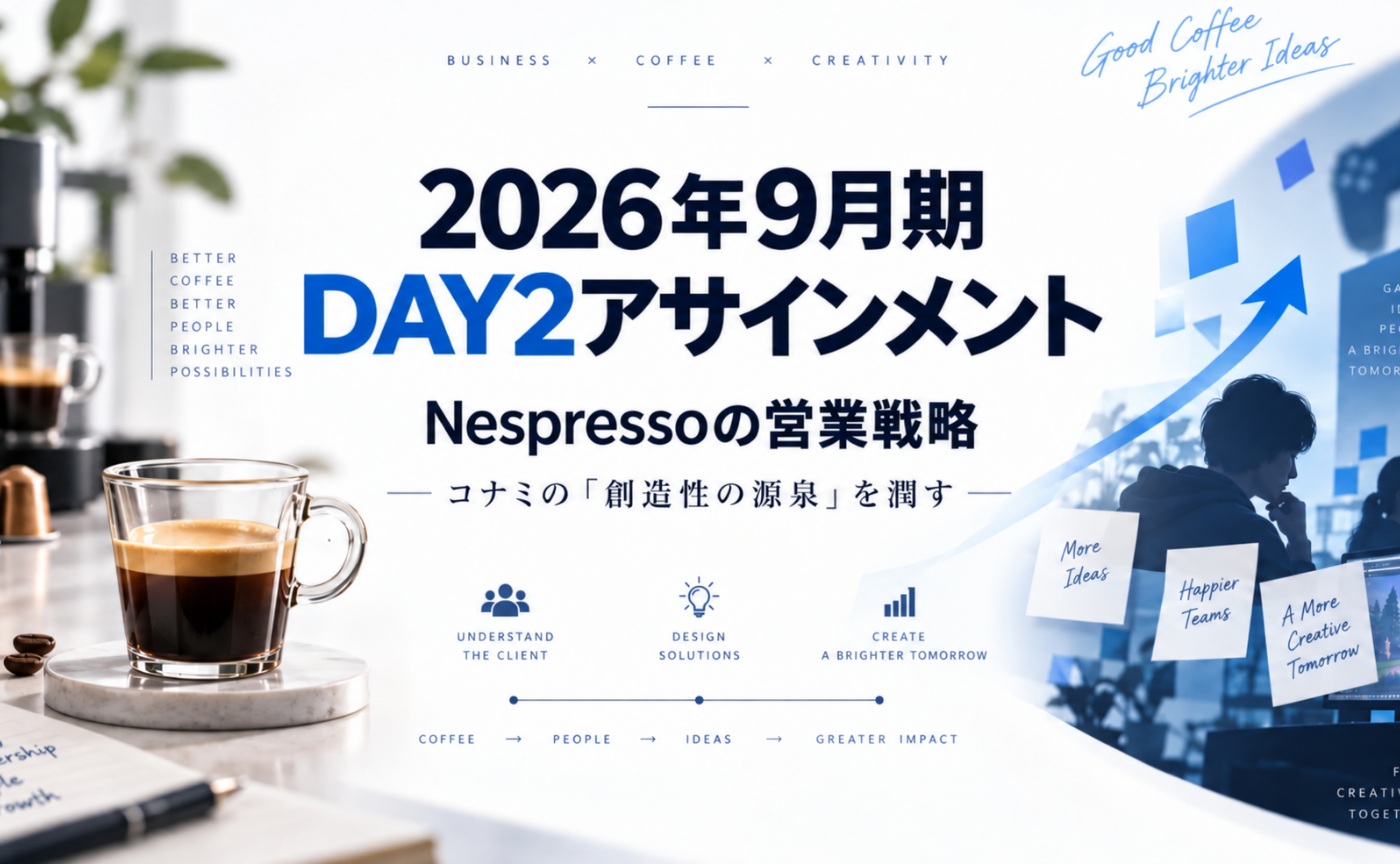 【アサインメント共有】9月期マスターコース第3回に向けて