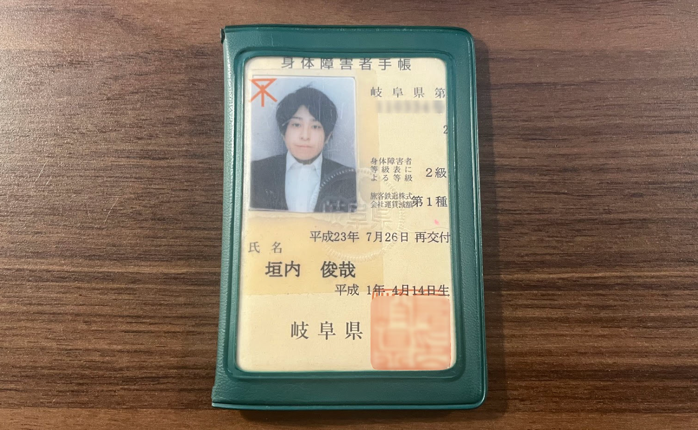 串カツと障害者手帳