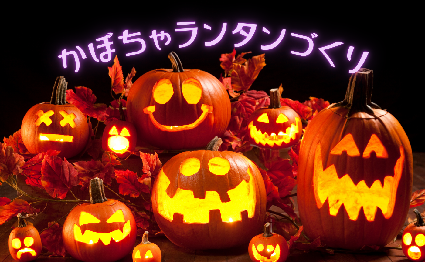 🎃【ハロウィン】かぼちゃランタンづくり！👻