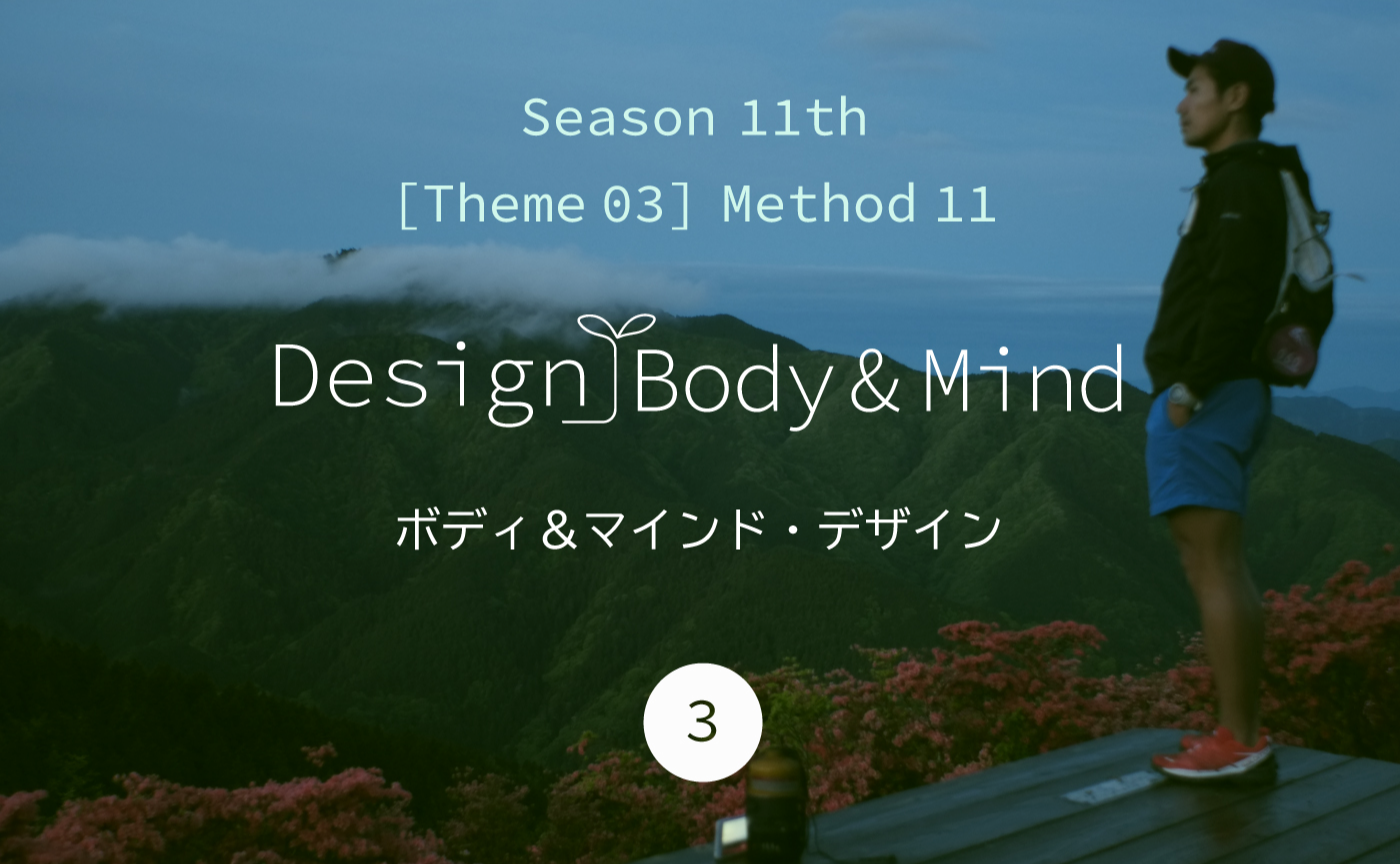 「眠る」からすべてが始まる。