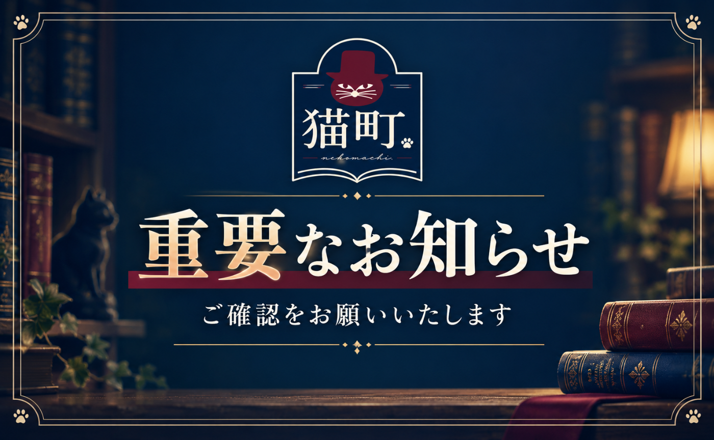 【重要】募集締め切り後のキャンセルについて