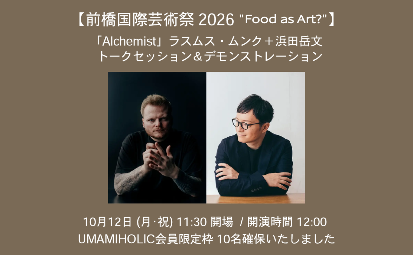 トークセッション＆デモンストレーション 「Alchemist」ラスムス・ムンク＋浜田岳文 @ 群馬県前橋市