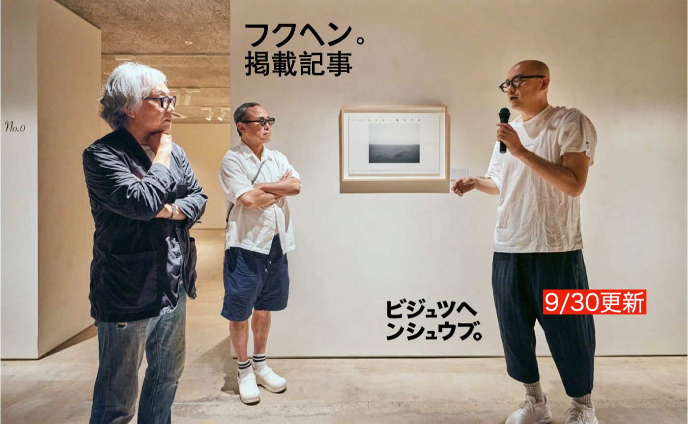 フクヘン。掲載記事のお知らせ