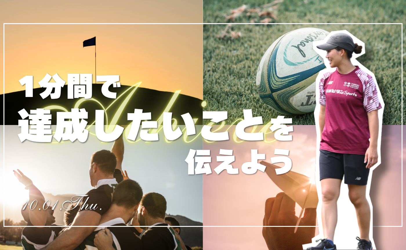 【アーカイブ】1分間スピーチで伝えよう