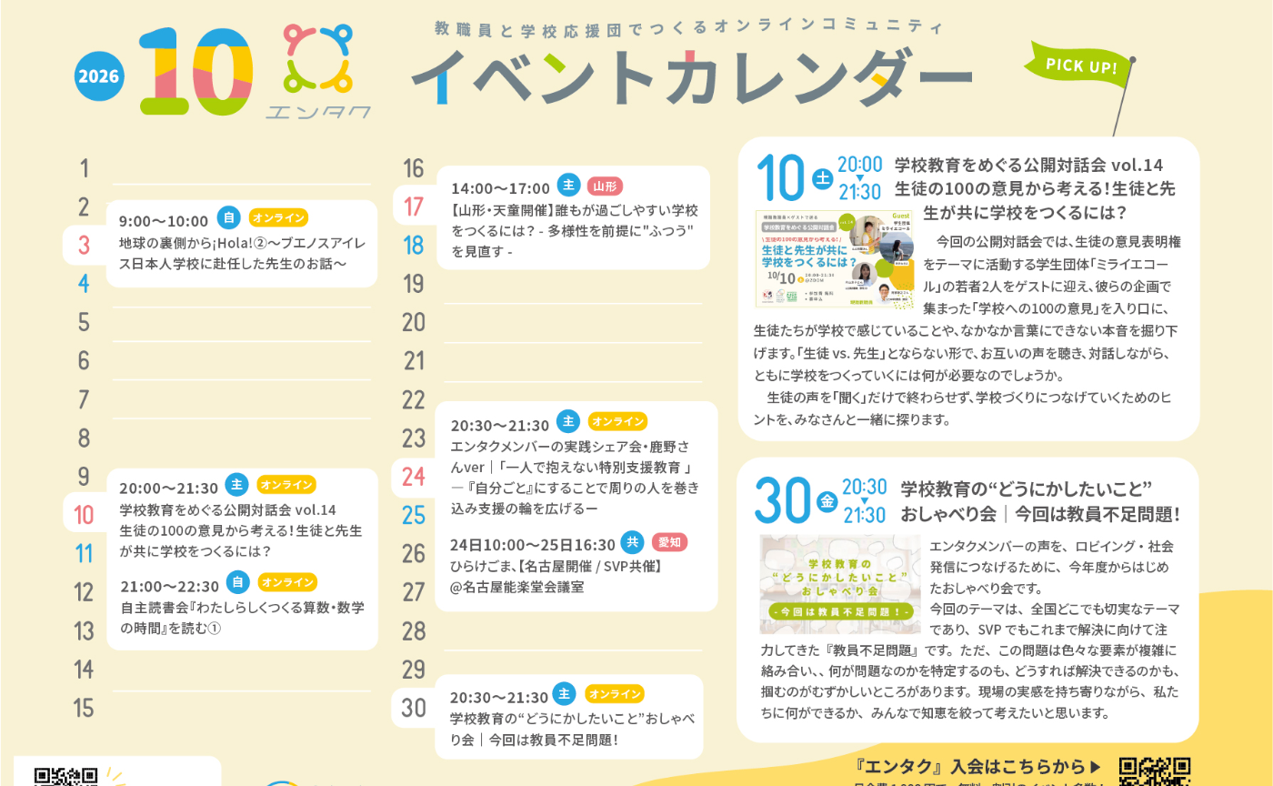 10月のイベントのご案内 / カレンダーできました！