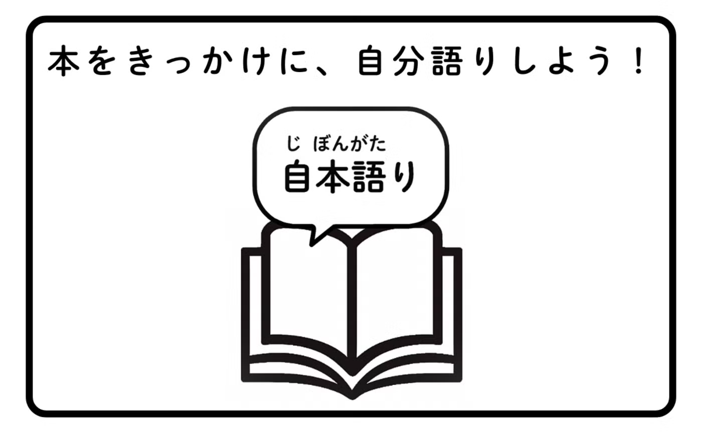 自本語り第10回