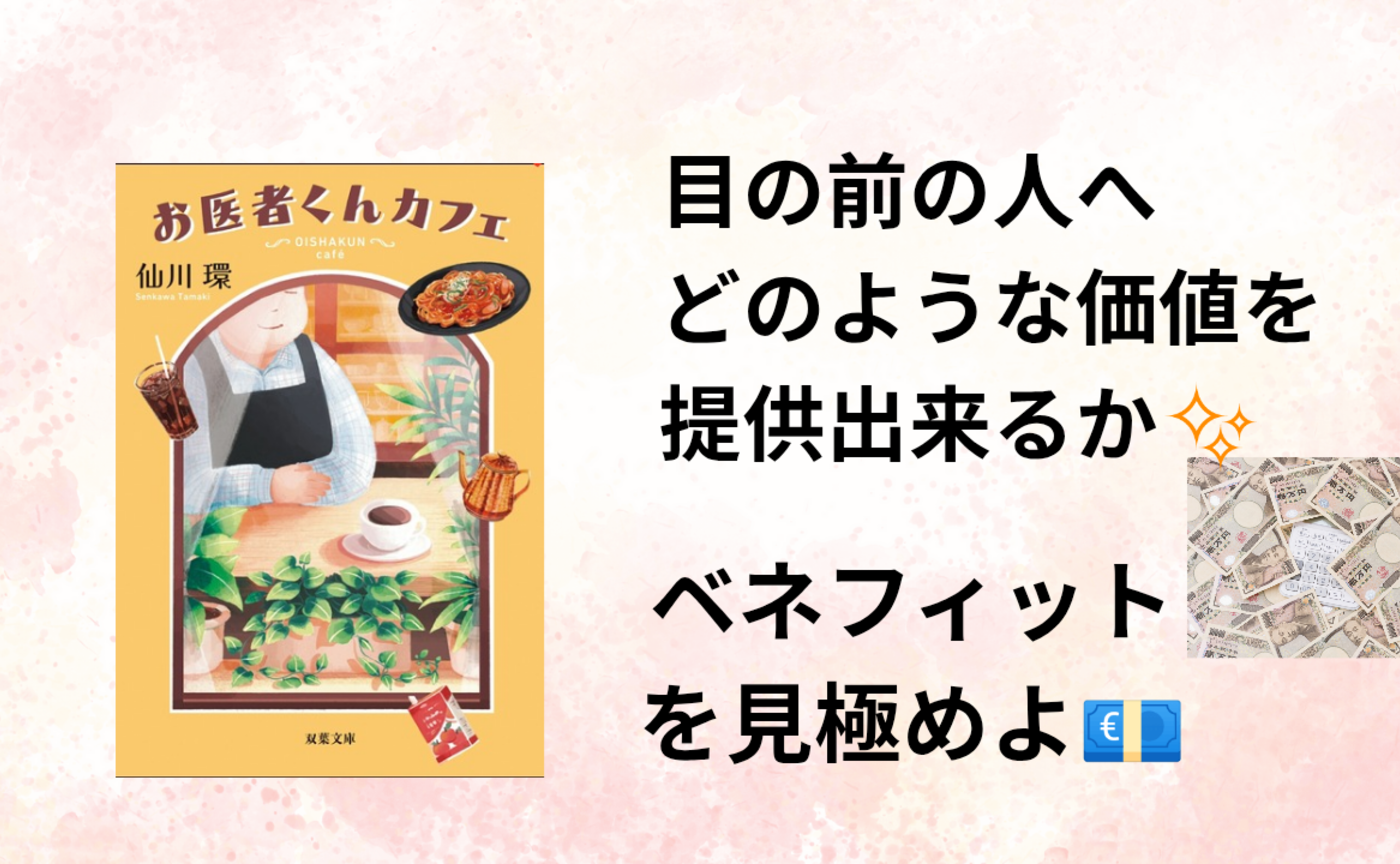 自分の商品価値