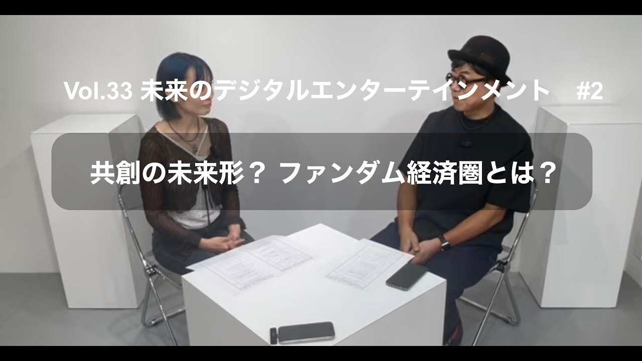 デジタルエンターテインメント学講義オンライン講義Vol.33