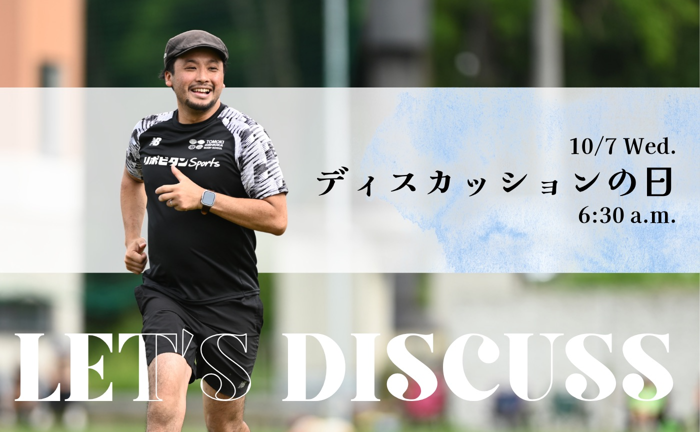 【アーカイブ】ディスカッションを体験
