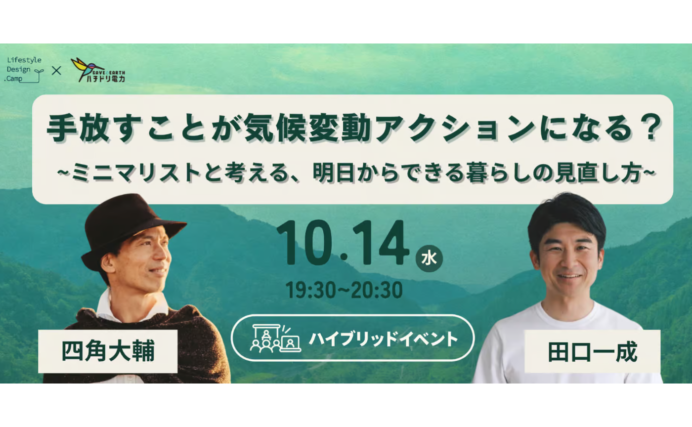 大輔さん×ボーダレス・ジャパン田口さん対談