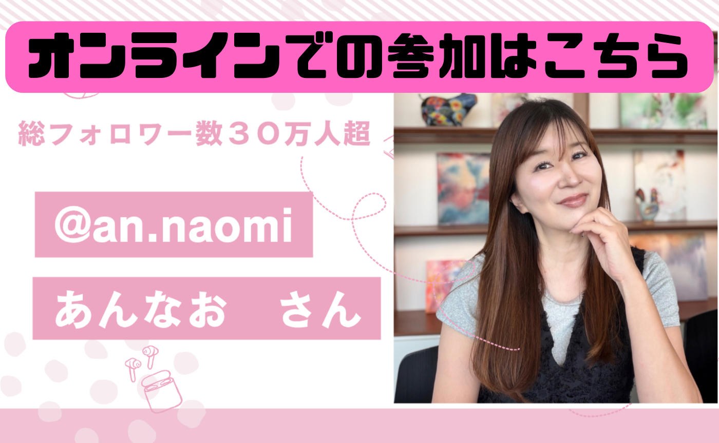オンライン同時開催：【プチラボフェス】あんなおさん「トークイベント」