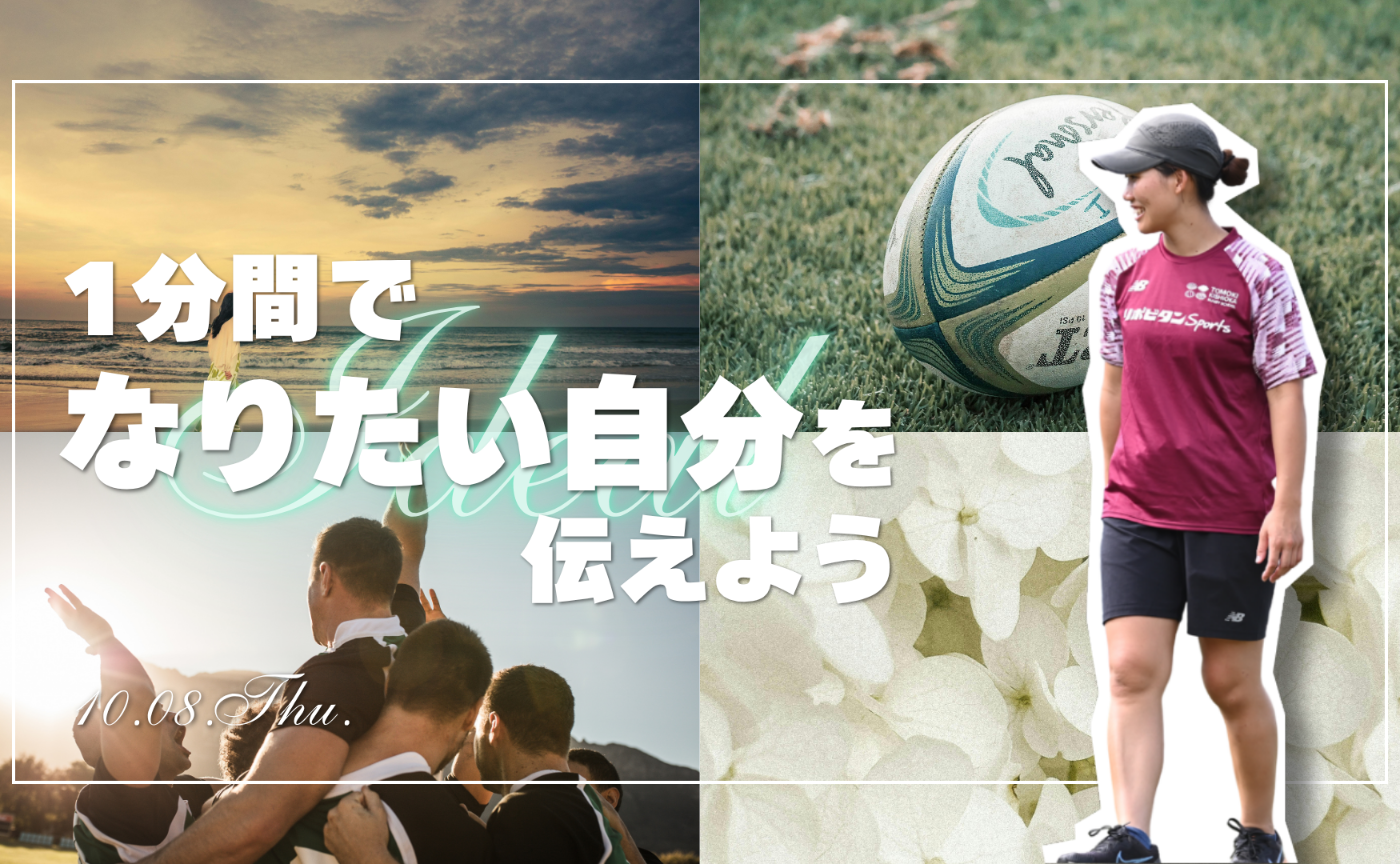 【アーカイブ】1分間スピーチで伝えよう