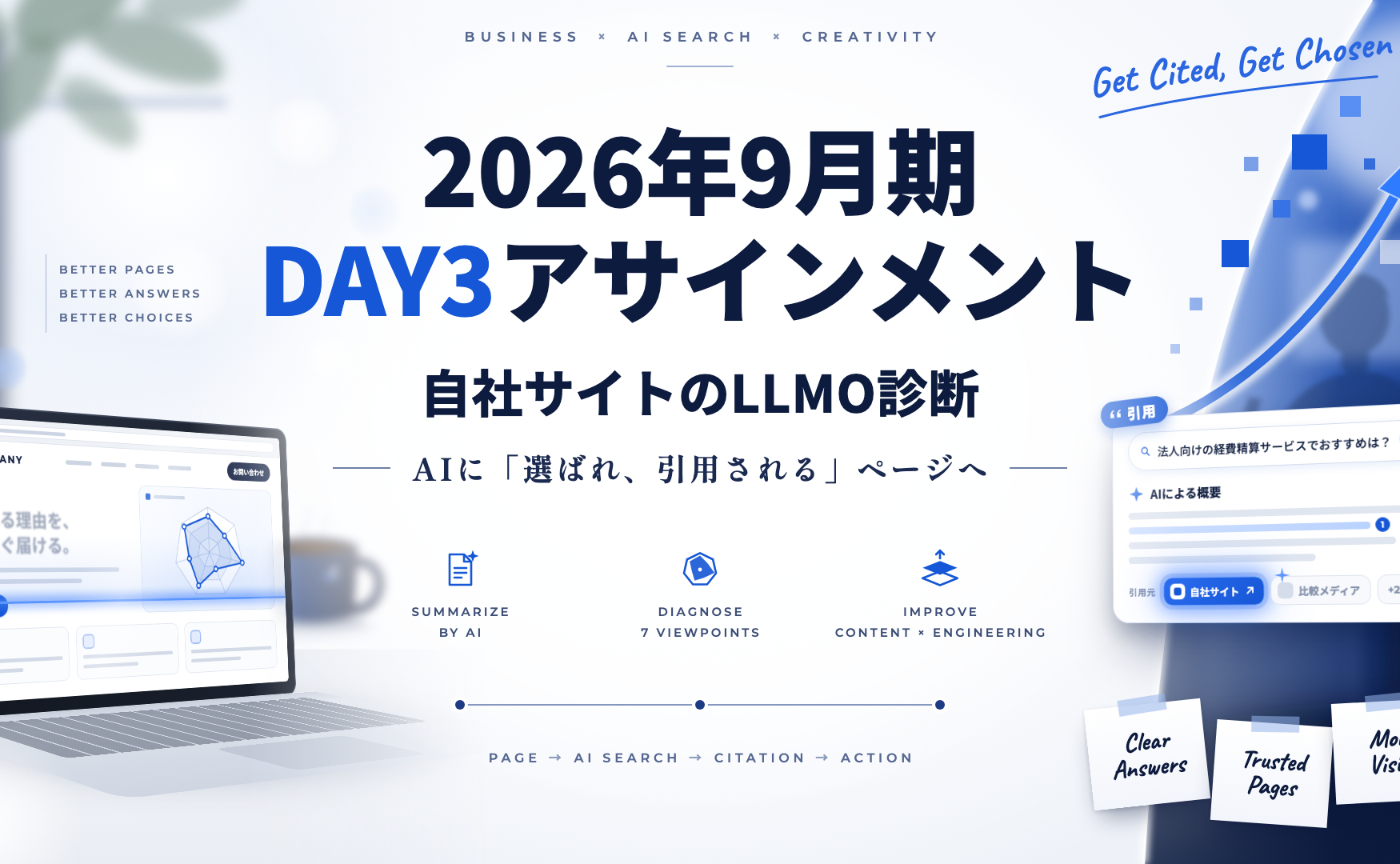 【アサインメント共有】9月期マスターコース第4回に向けて