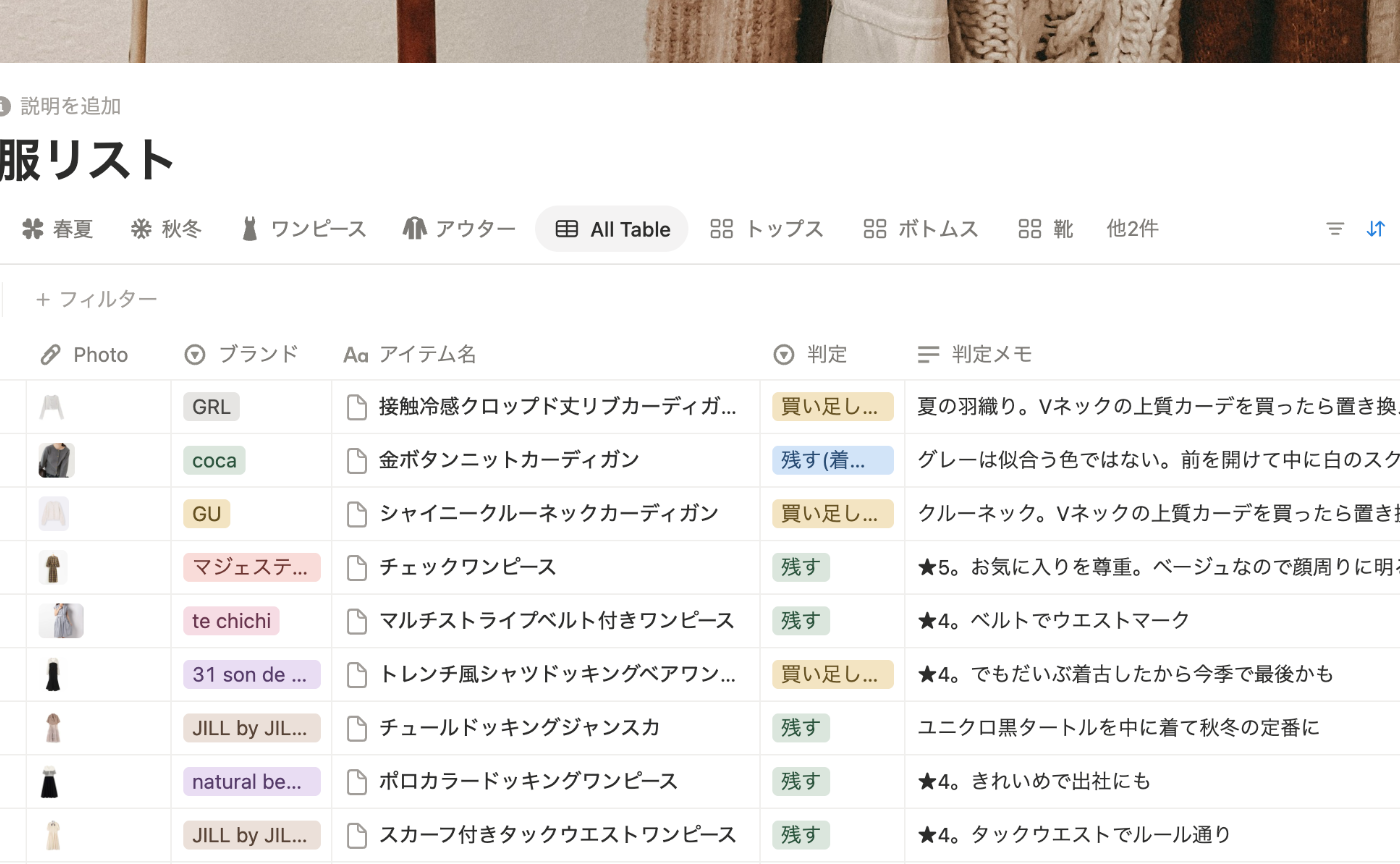 【テンプレ配布/プロンプト紹介】Notion×AIでお洋服を整理しよう
