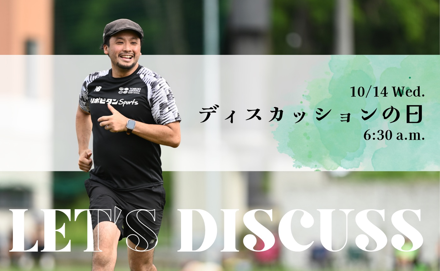 【アーカイブ】ディスカッションを体験