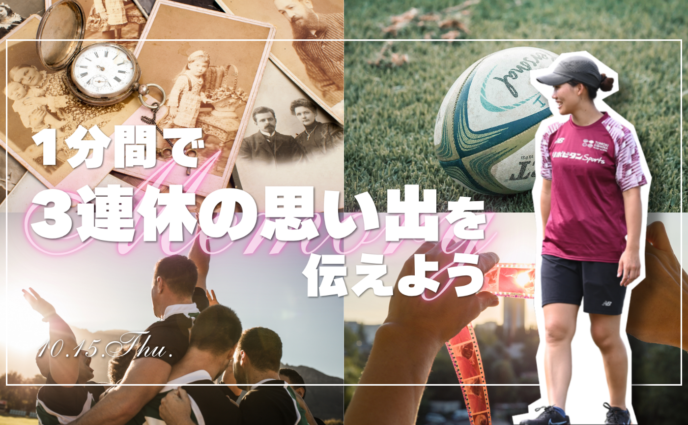 【アーカイブ】1分間スピーチで伝えよう