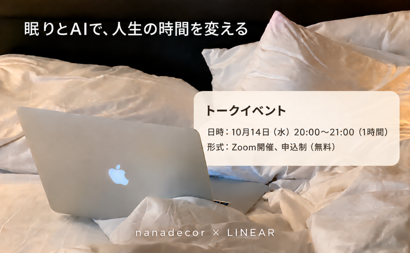 眠りとAIで、人生の時間を変えるトークイベント　Guest 倉嶌 洋輔さん
